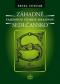 Foto knihy Záhadné Sedlčansko - Tajemnou českou krajinou
