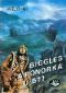 Foto knihy Biggles a ponorka U-517