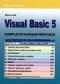 Foto knihy Visual Basic 5 Foto knihy Visual Basic 5