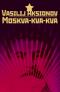Foto knihy Moskva-kva-kva